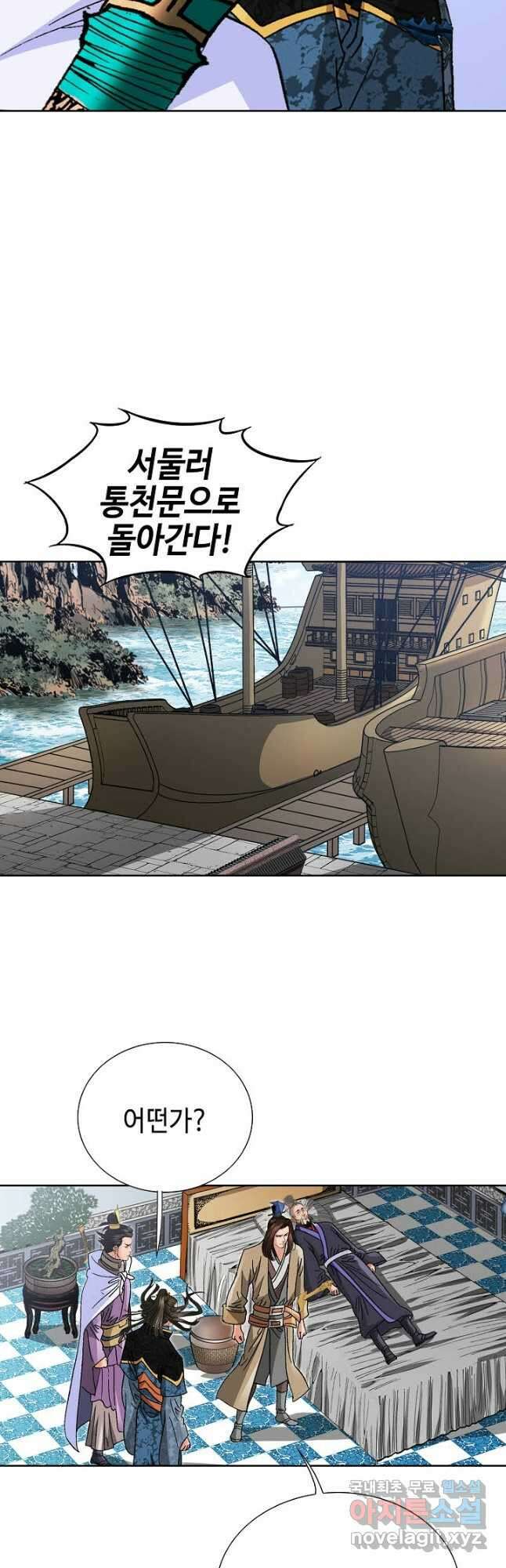 아! 형산파 105화 10