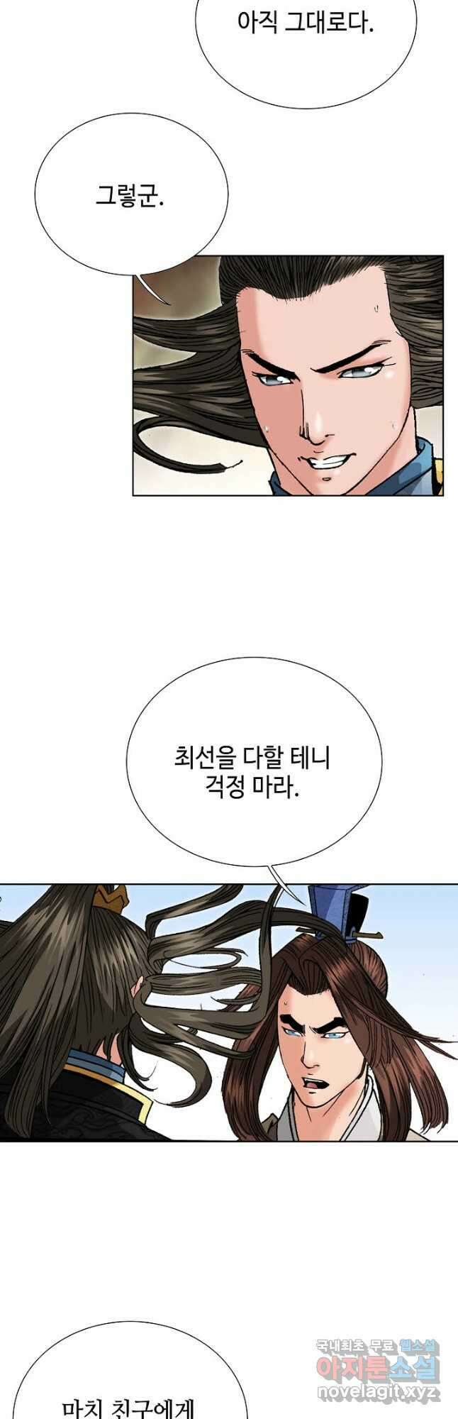 아! 형산파 105화 11