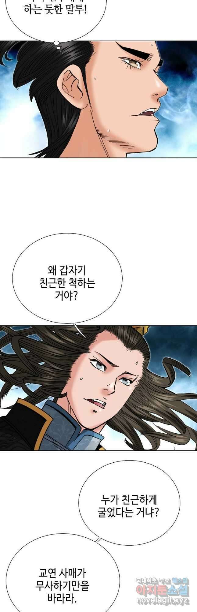 아! 형산파 105화 12