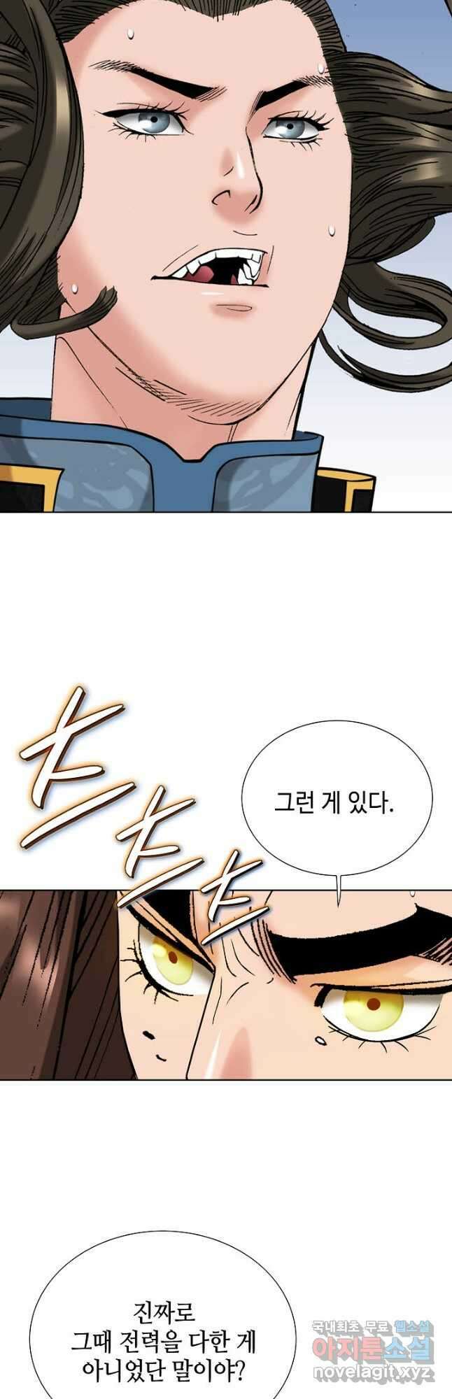 아! 형산파 105화 16