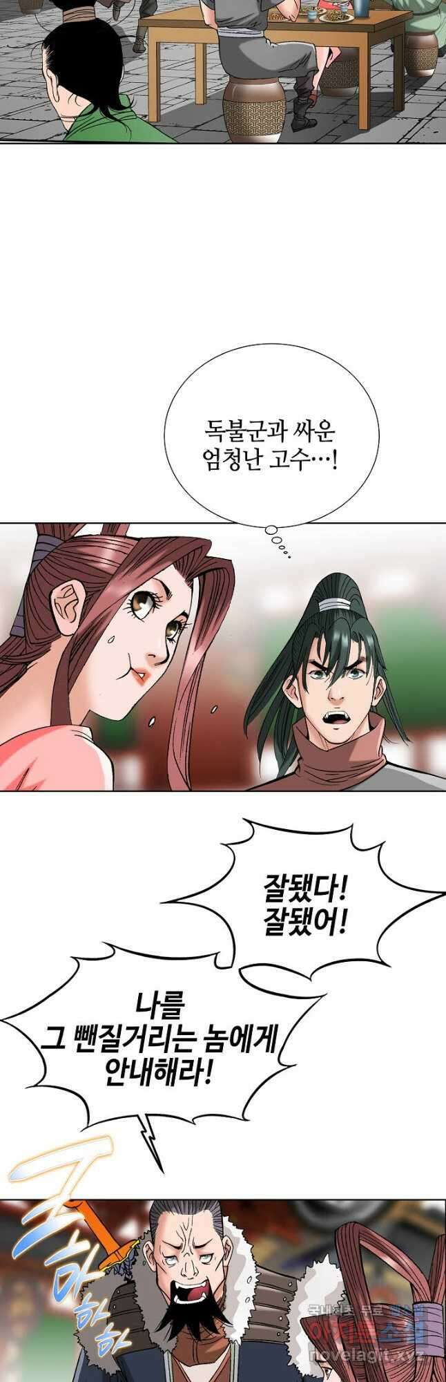 아! 형산파 105화 18