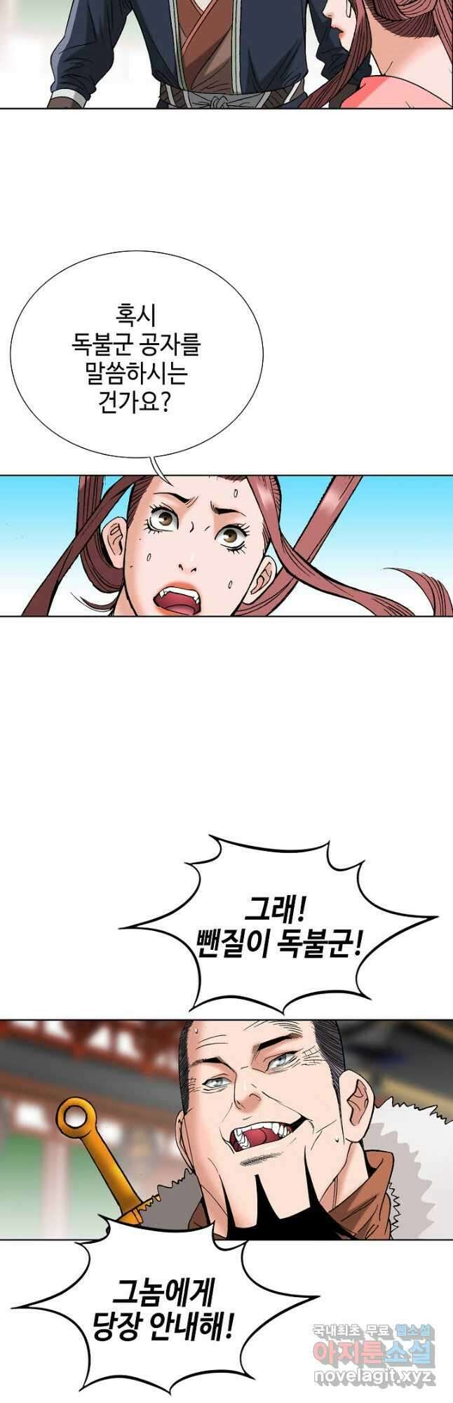 아! 형산파 105화 19