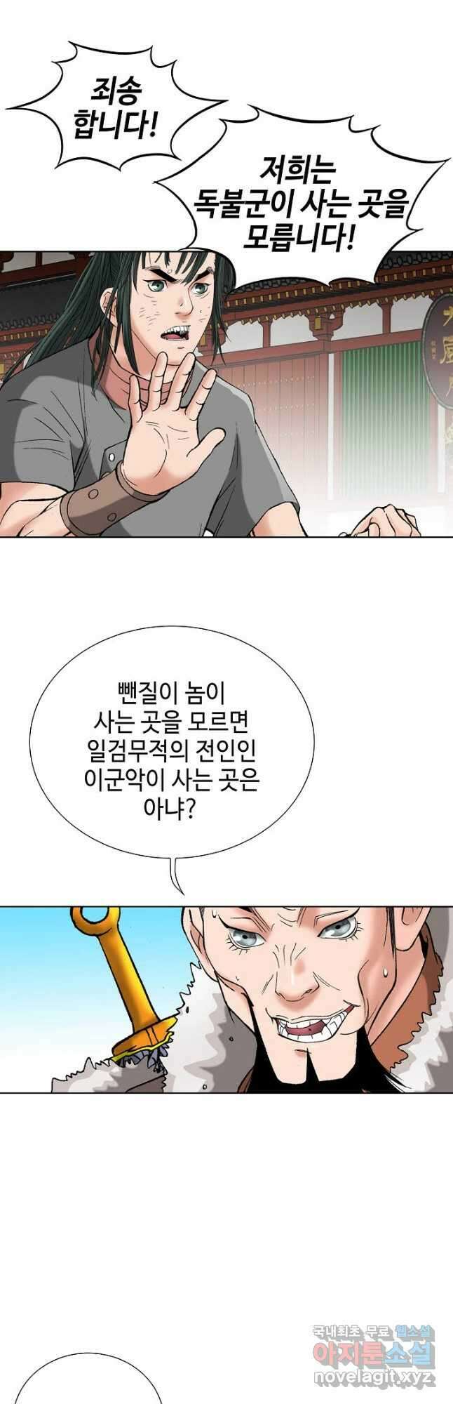 아! 형산파 105화 20