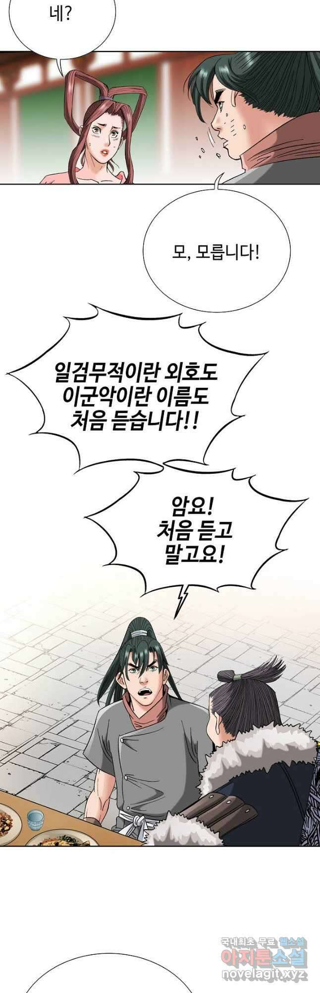 아! 형산파 105화 21