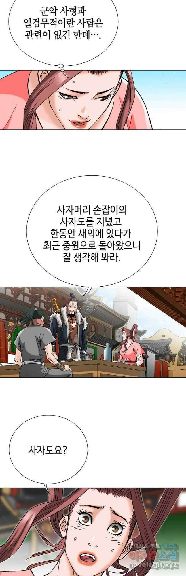 아! 형산파 105화 22