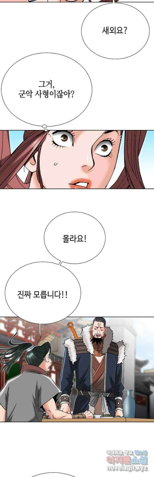 아! 형산파 105화 23