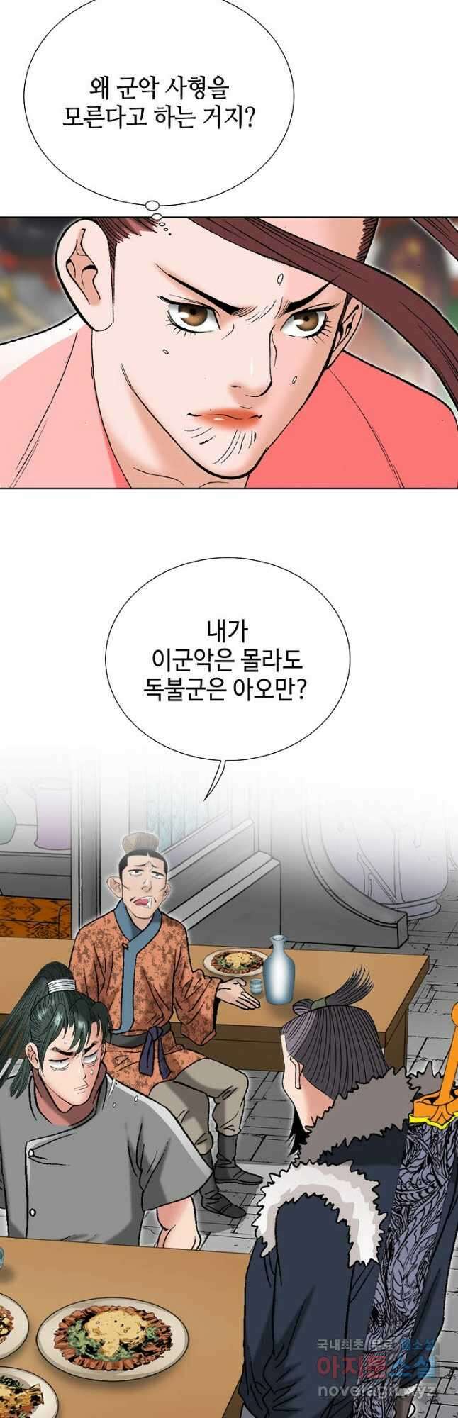 아! 형산파 105화 24