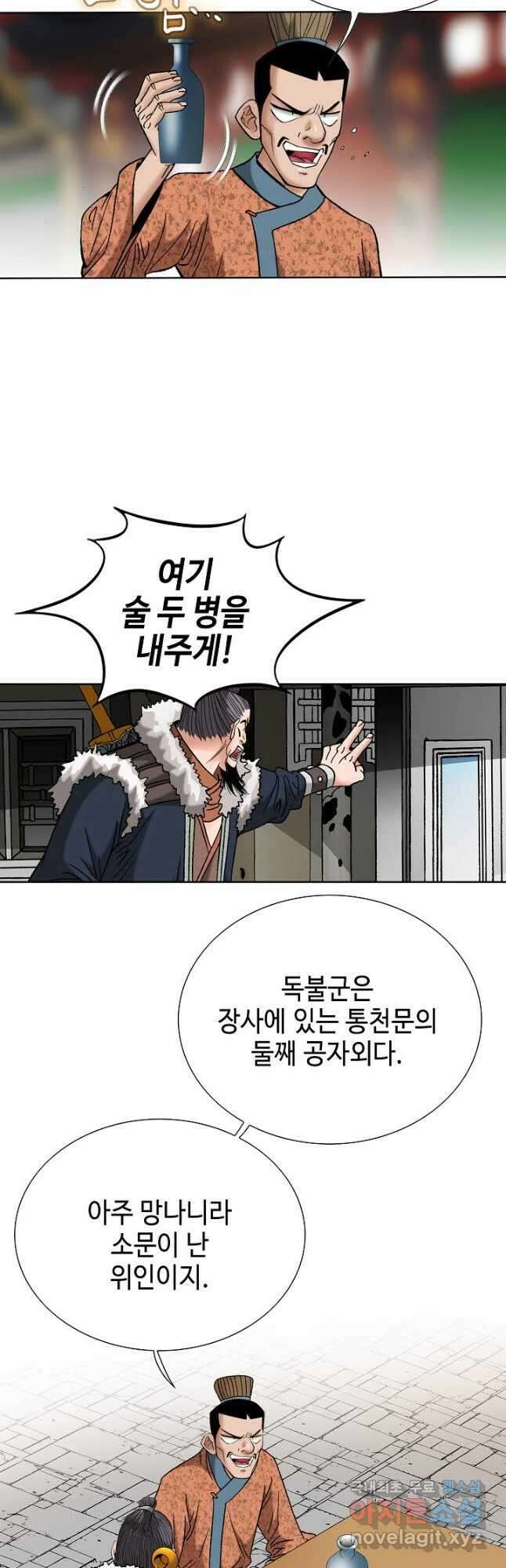 아! 형산파 105화 26