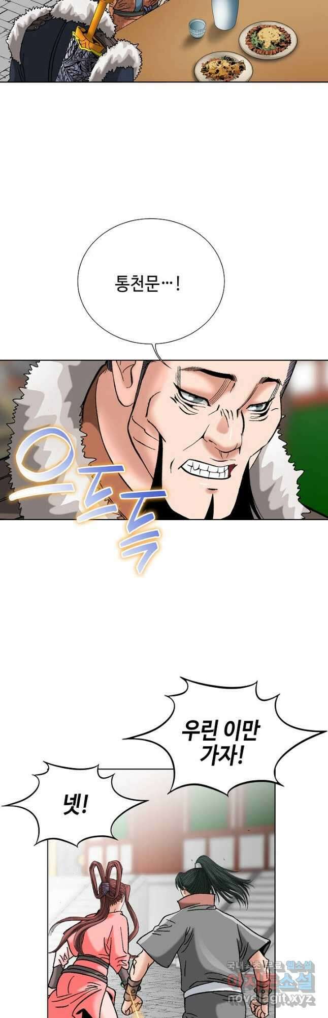 아! 형산파 105화 27