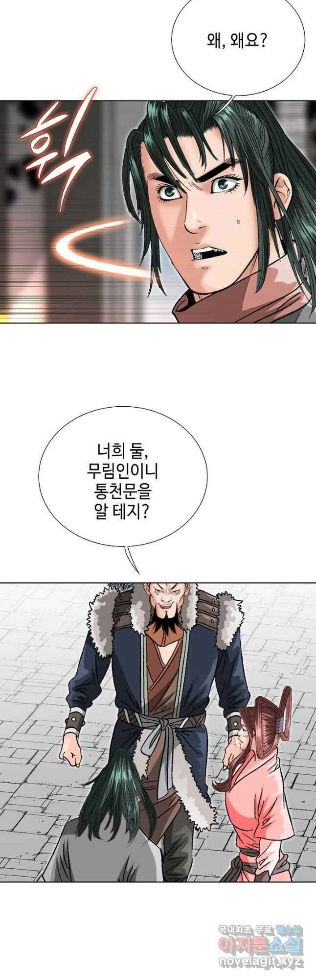 아! 형산파 105화 29
