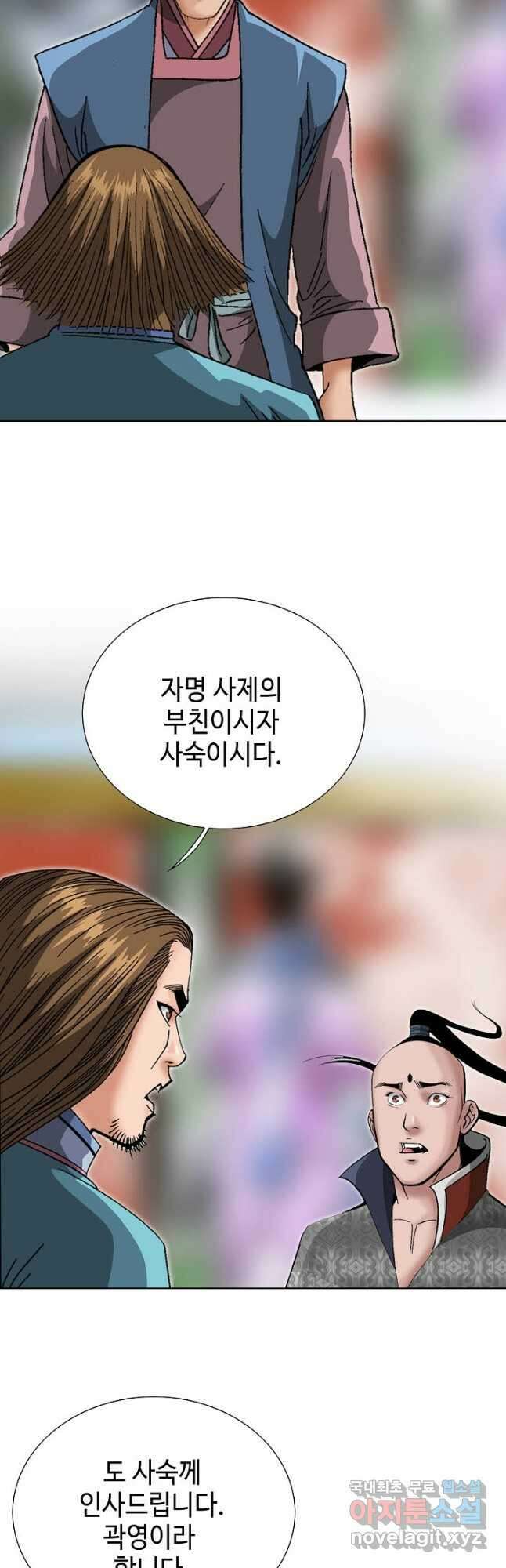 아! 형산파 105화 34
