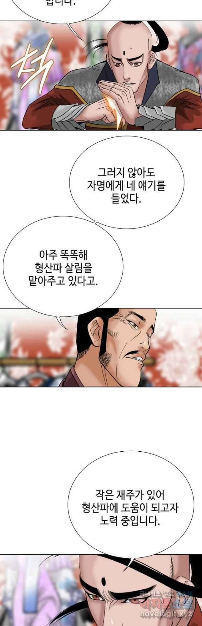 아! 형산파 105화 35