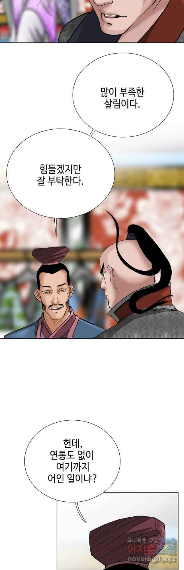 아! 형산파 105화 36