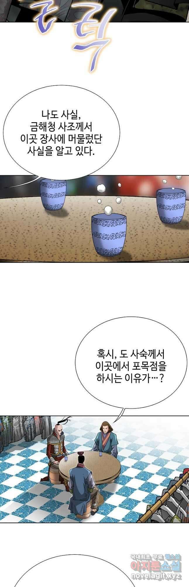 아! 형산파 105화 38