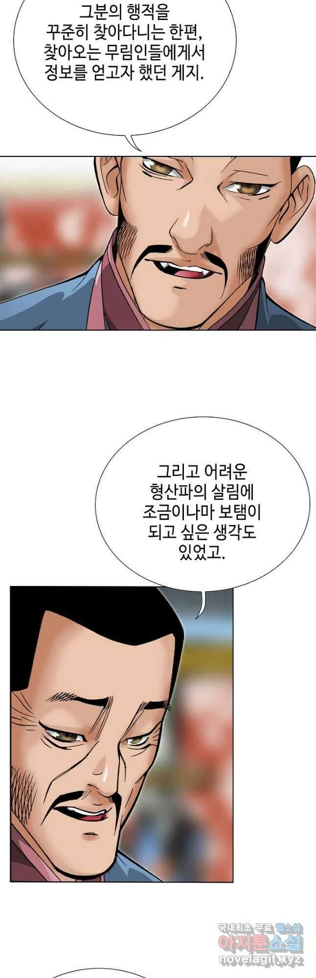 아! 형산파 105화 39