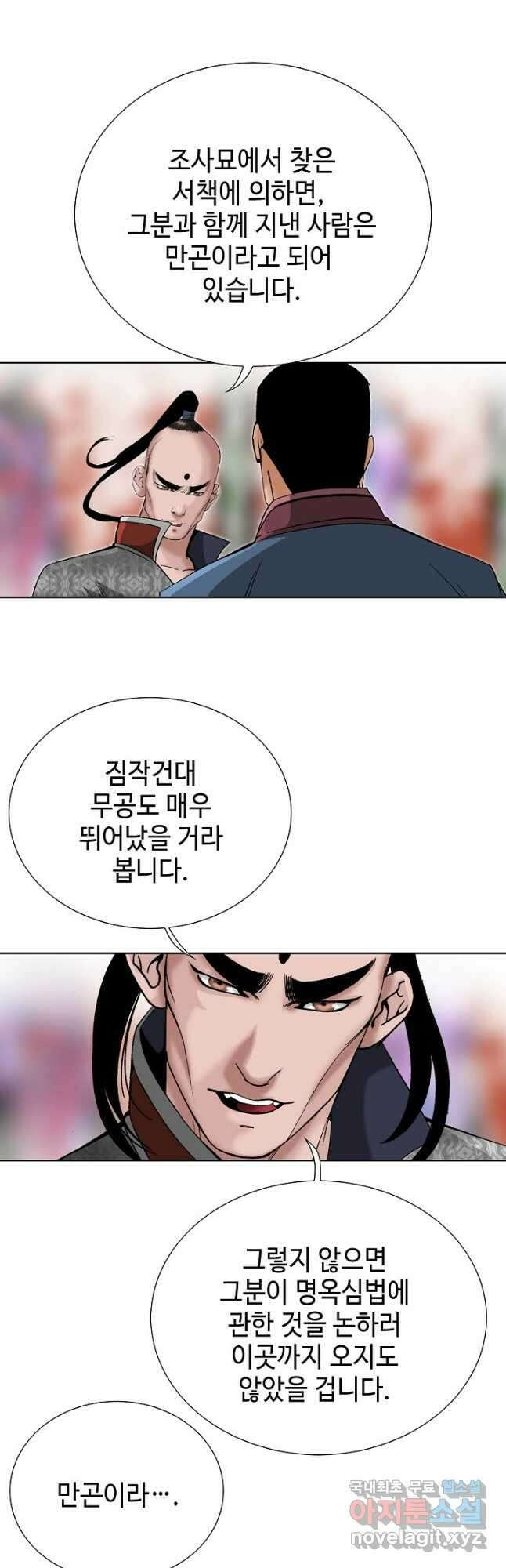 아! 형산파 105화 41