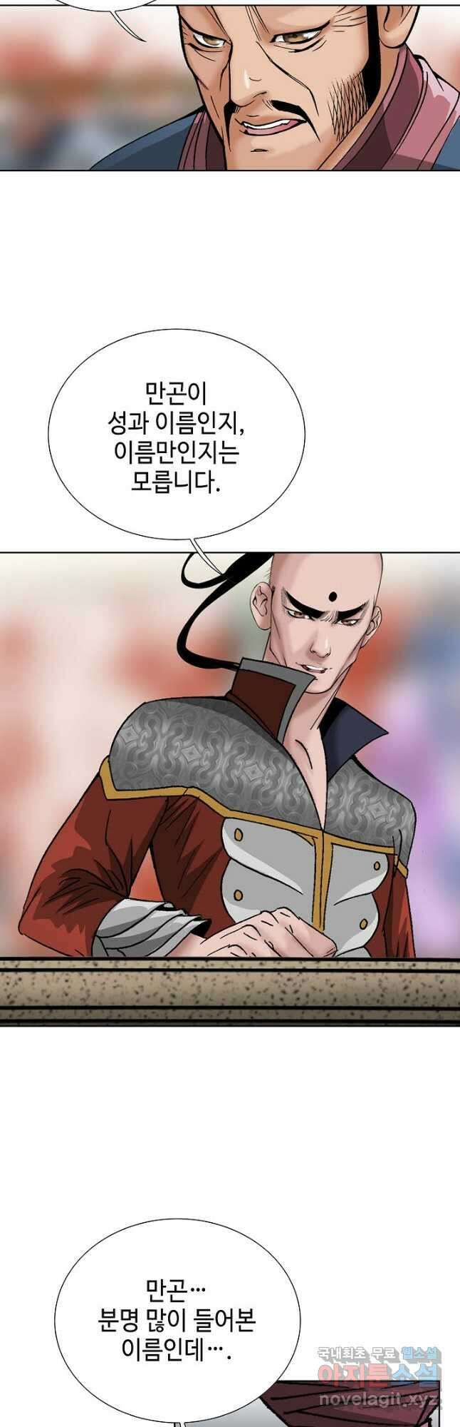 아! 형산파 105화 42