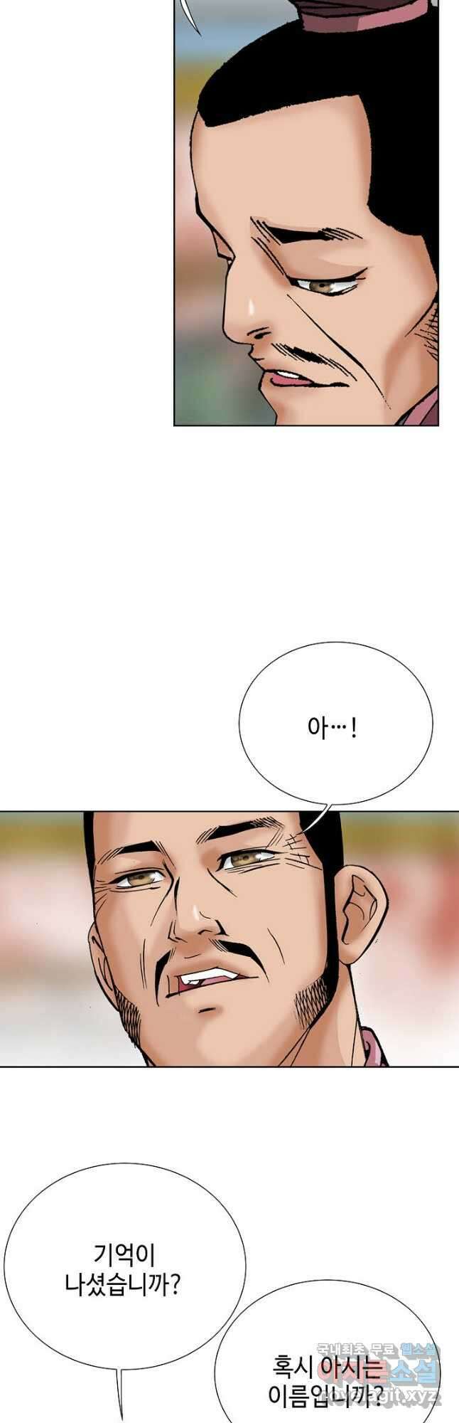 아! 형산파 105화 43