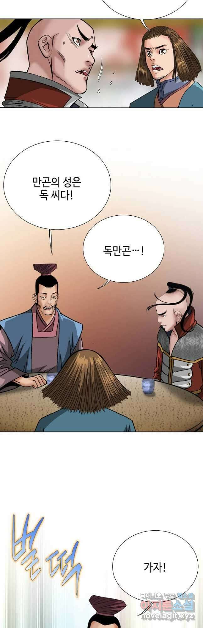 아! 형산파 105화 44
