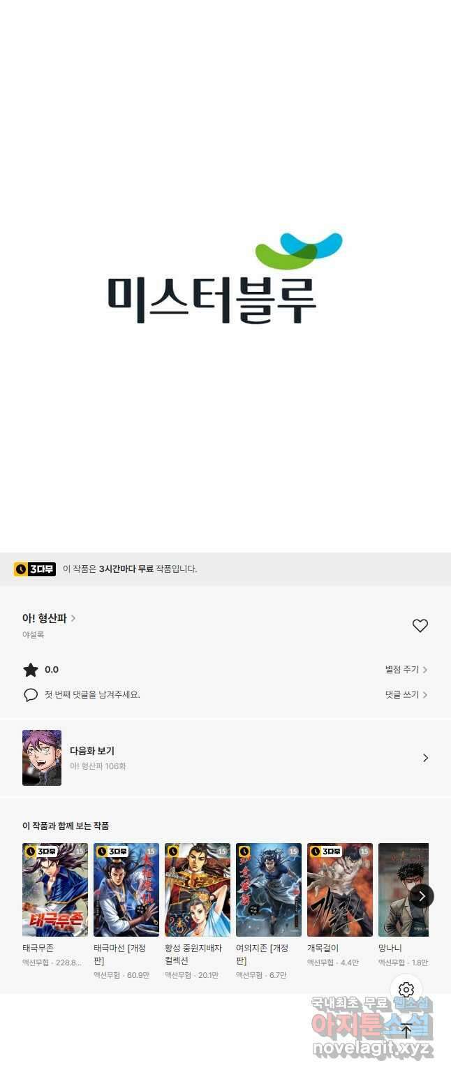 아! 형산파 105화 46