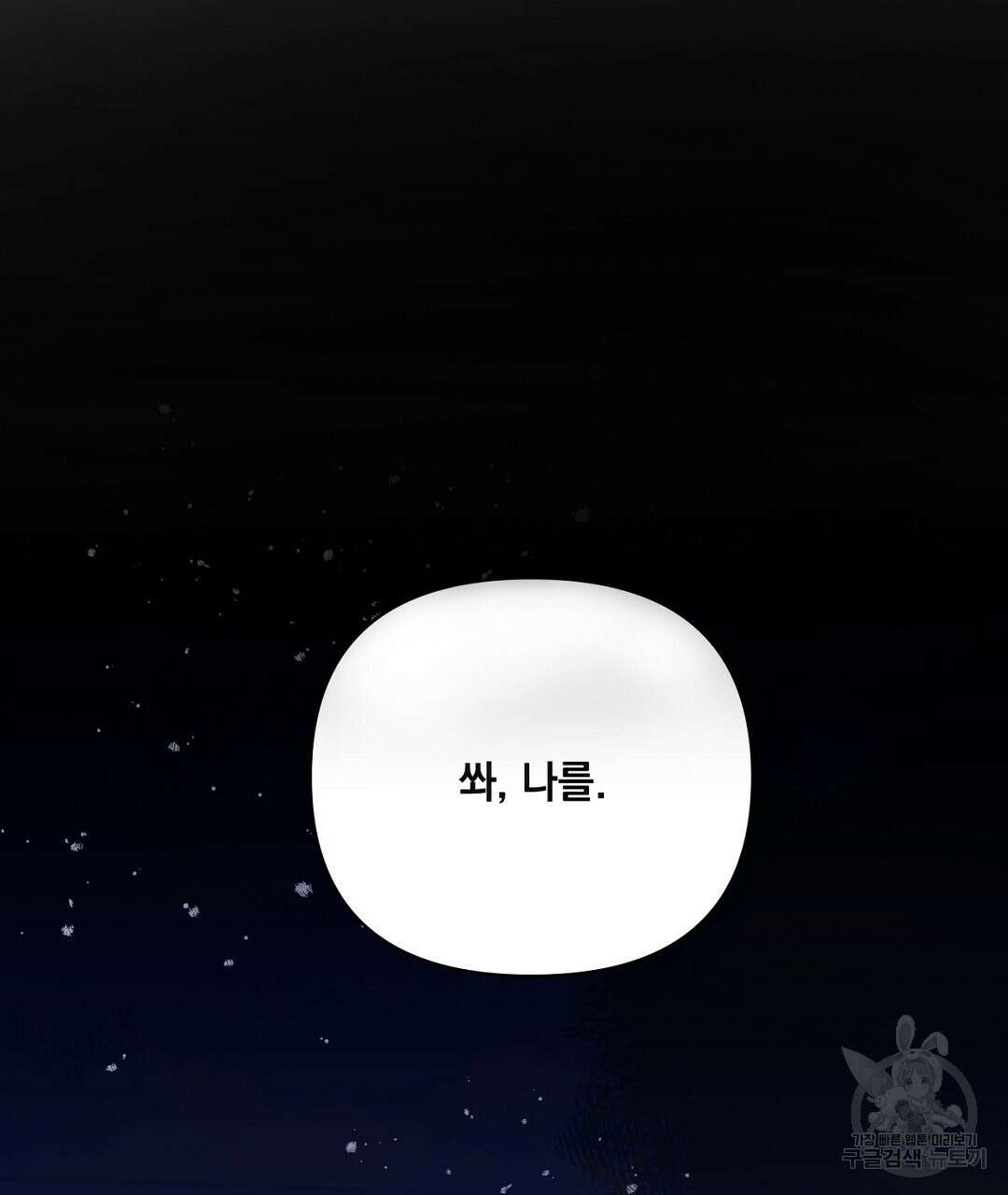 킬 더 라이츠 외전 15화 3