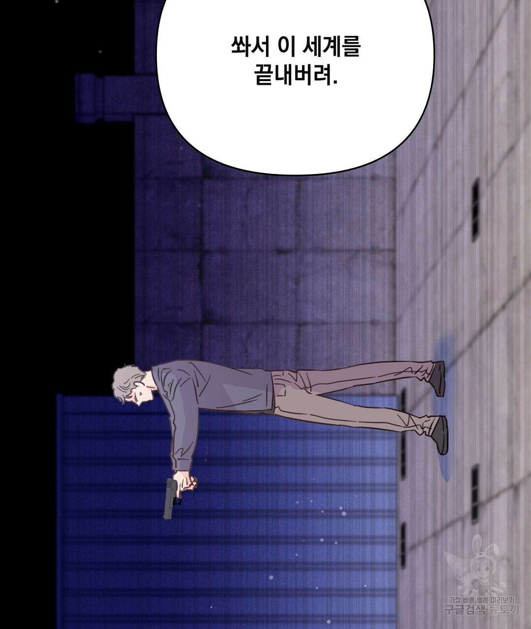 킬 더 라이츠 외전 15화 13