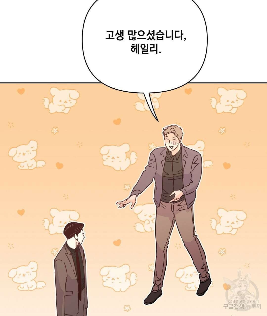 킬 더 라이츠 외전 15화 29