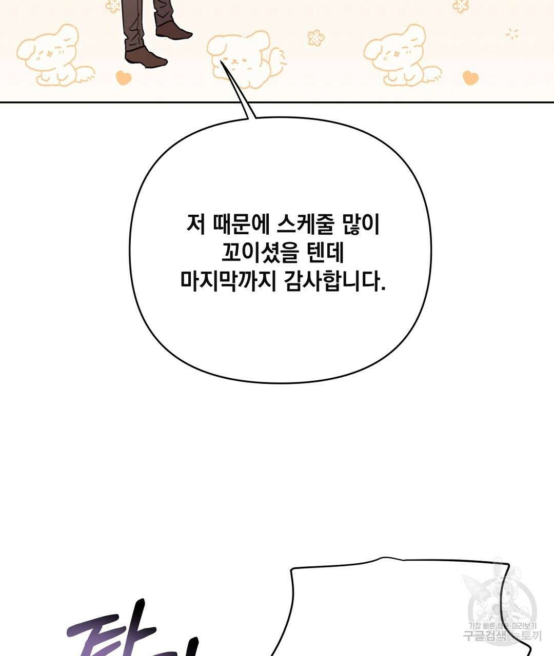 킬 더 라이츠 외전 15화 31