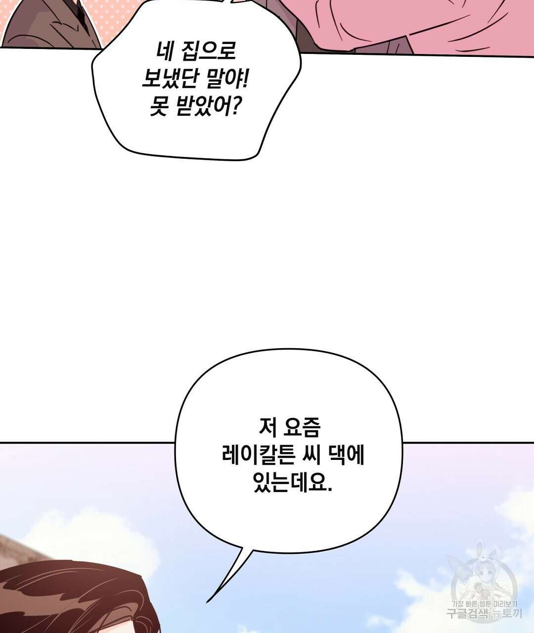 킬 더 라이츠 외전 15화 37