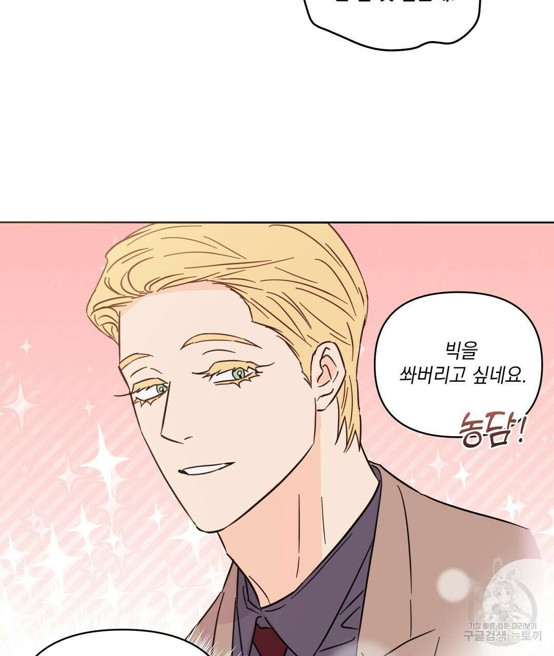 킬 더 라이츠 외전 15화 41