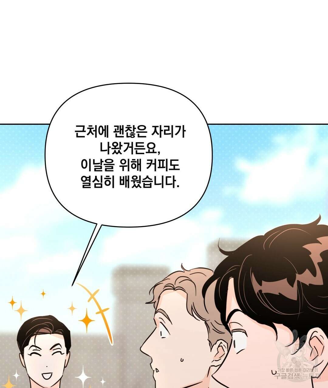 킬 더 라이츠 외전 15화 55
