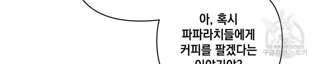 킬 더 라이츠 외전 15화 58