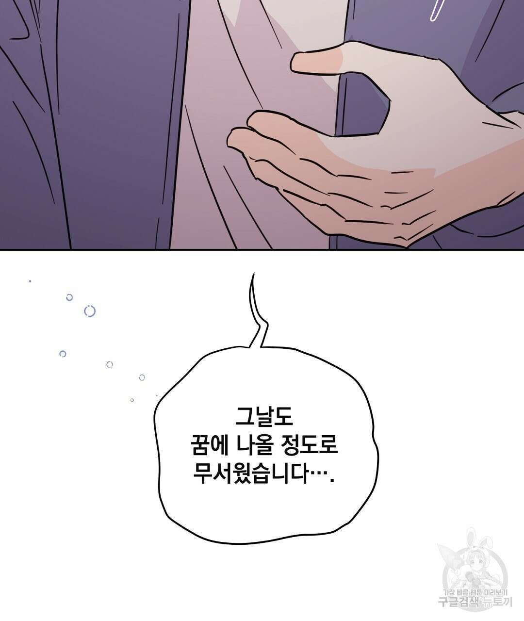 킬 더 라이츠 외전 15화 79