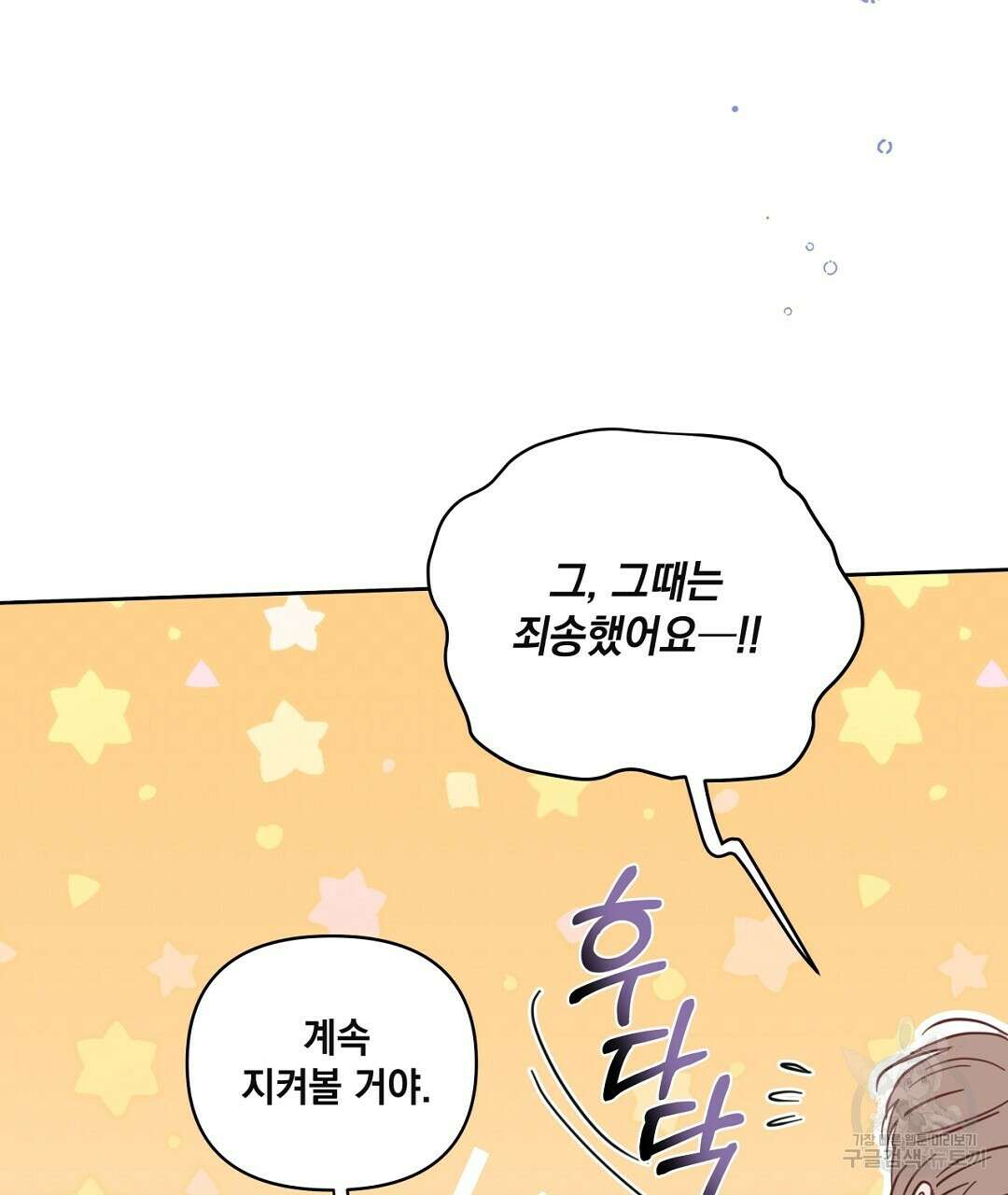 킬 더 라이츠 외전 15화 81