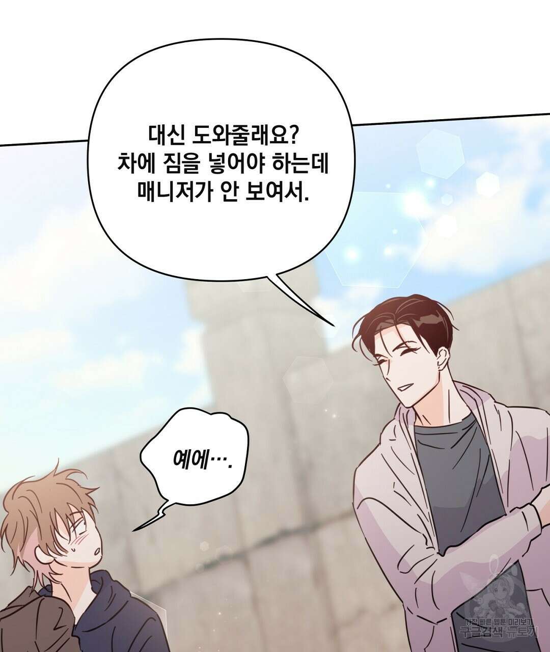 킬 더 라이츠 외전 15화 101