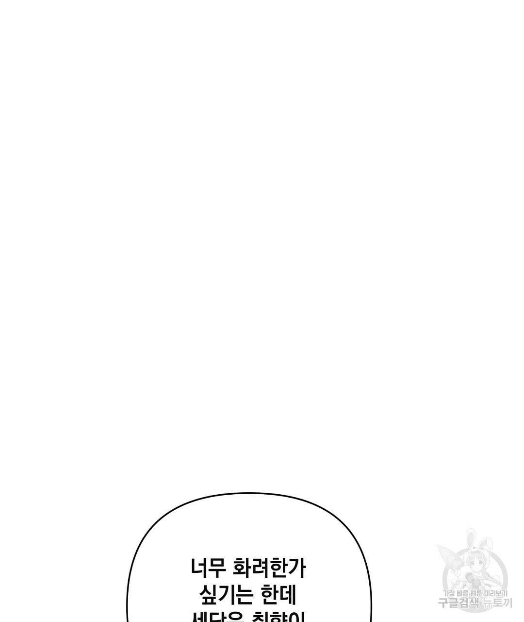 킬 더 라이츠 외전 15화 111