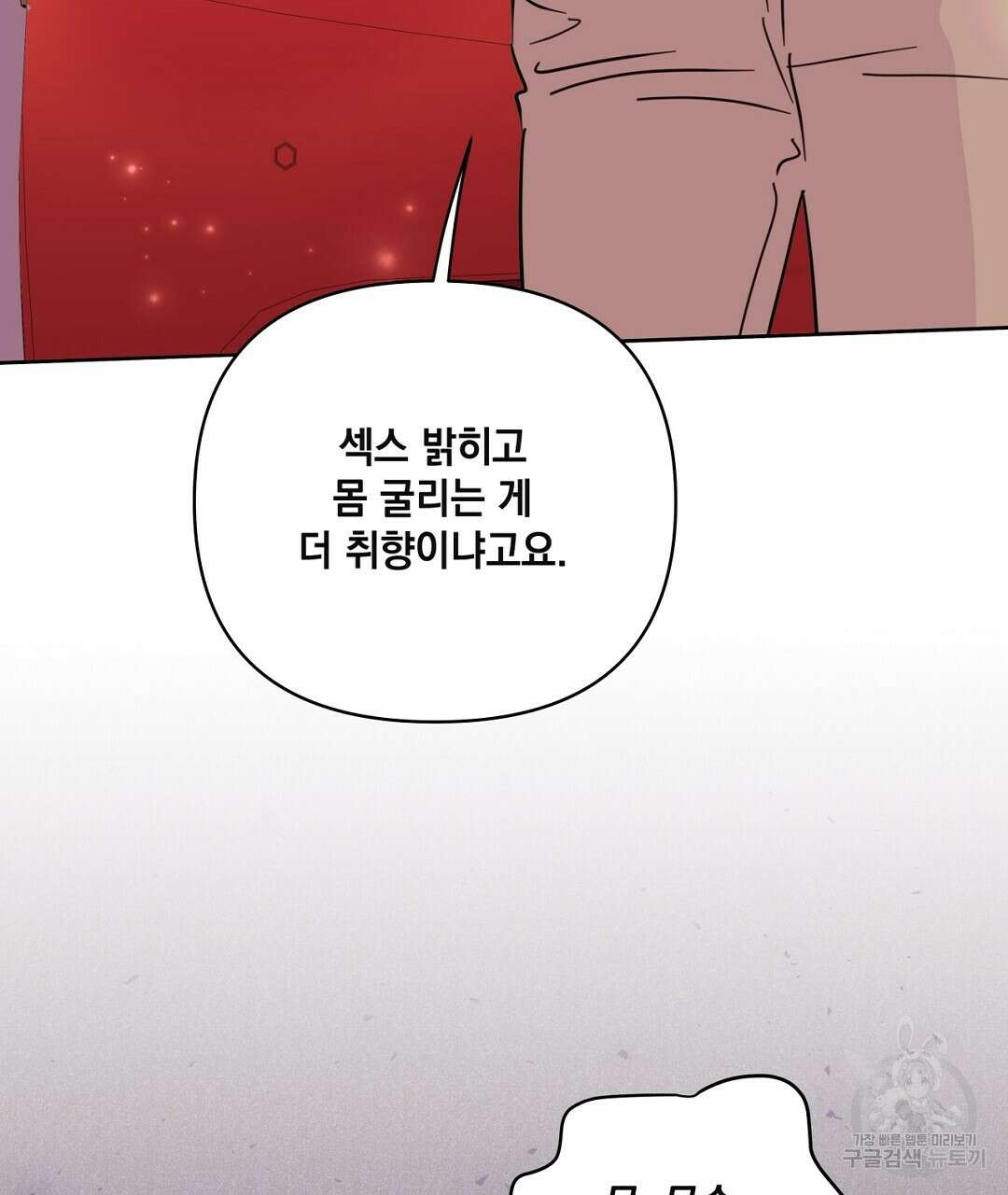 킬 더 라이츠 외전 15화 127