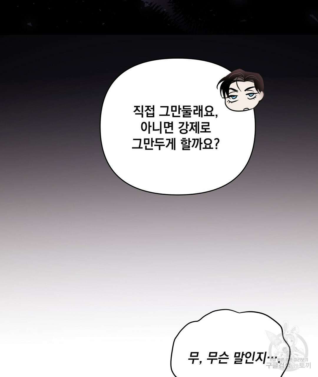 킬 더 라이츠 외전 15화 141