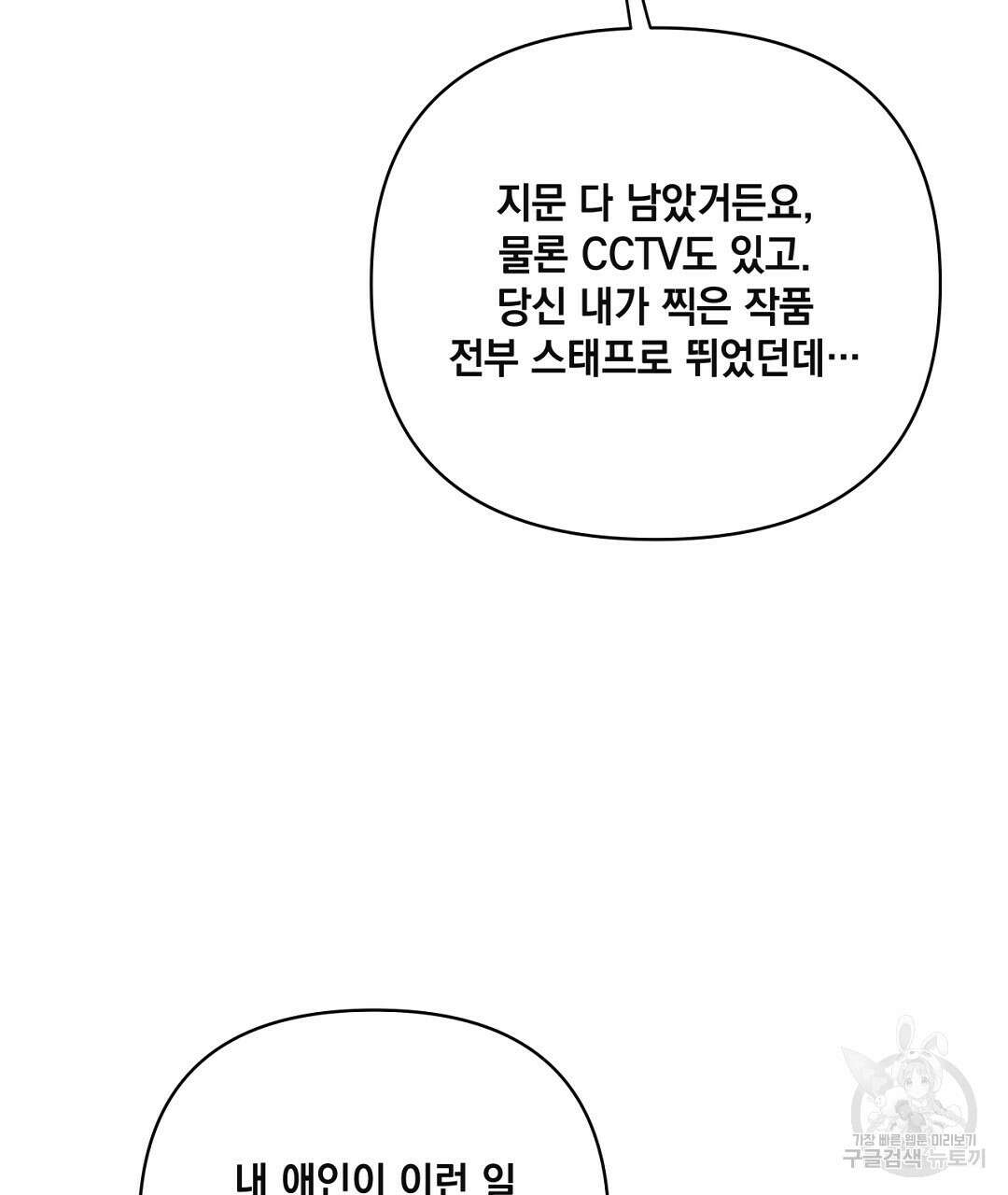 킬 더 라이츠 외전 15화 149