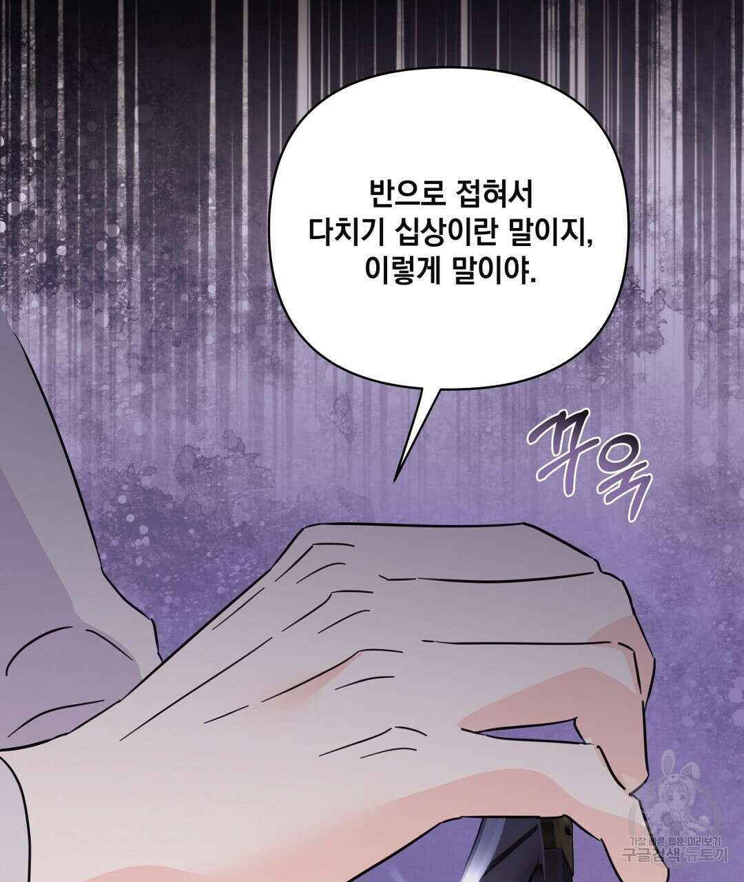 킬 더 라이츠 외전 15화 189