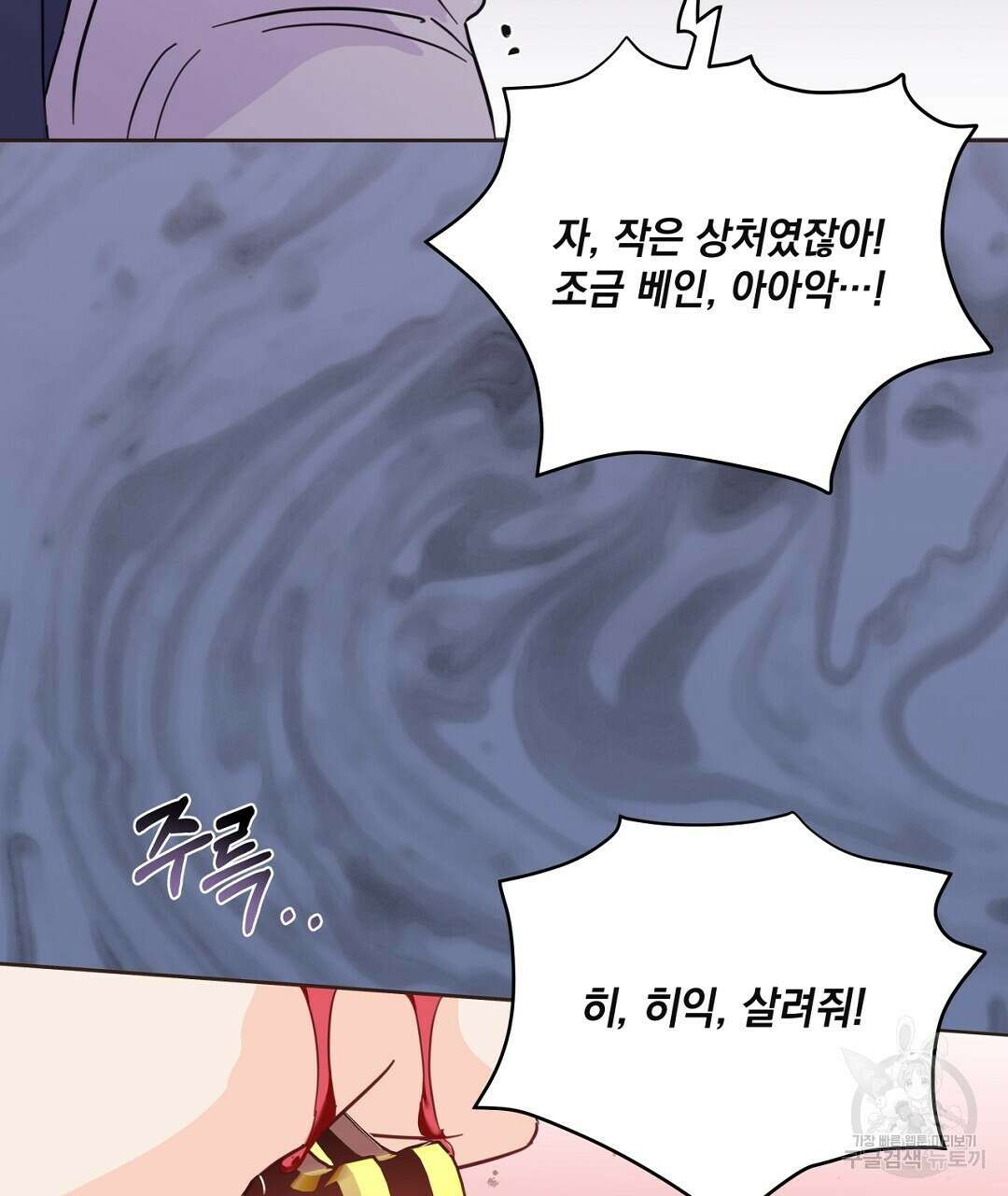 킬 더 라이츠 외전 15화 197
