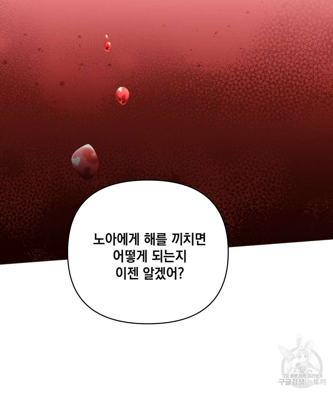 킬 더 라이츠 외전 15화 199