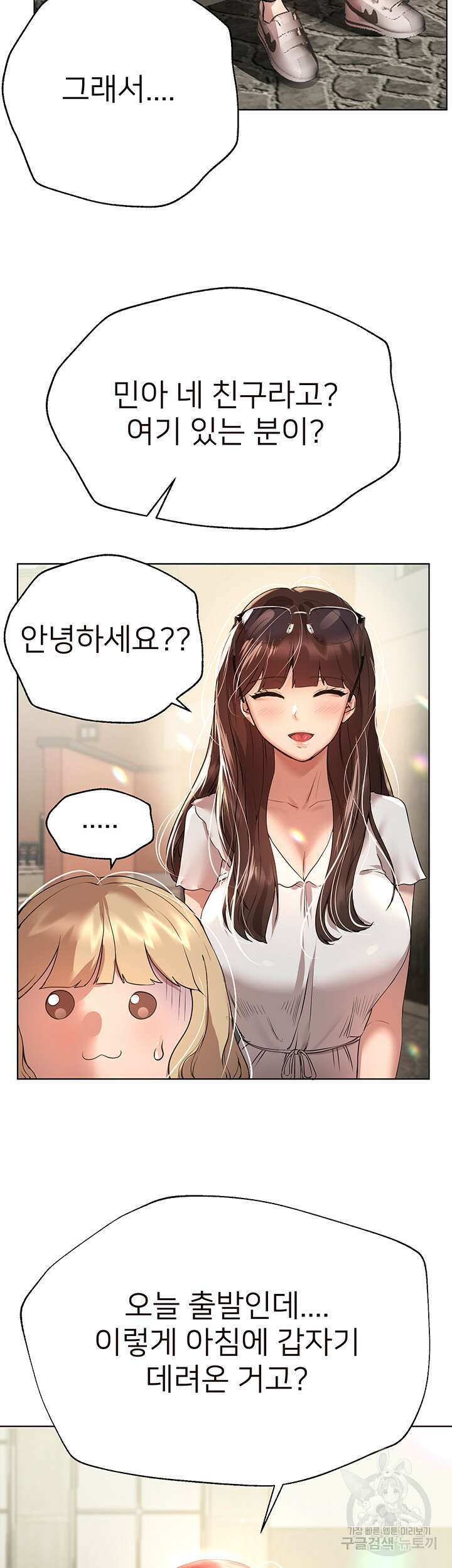 누나의 친구들 58화 2