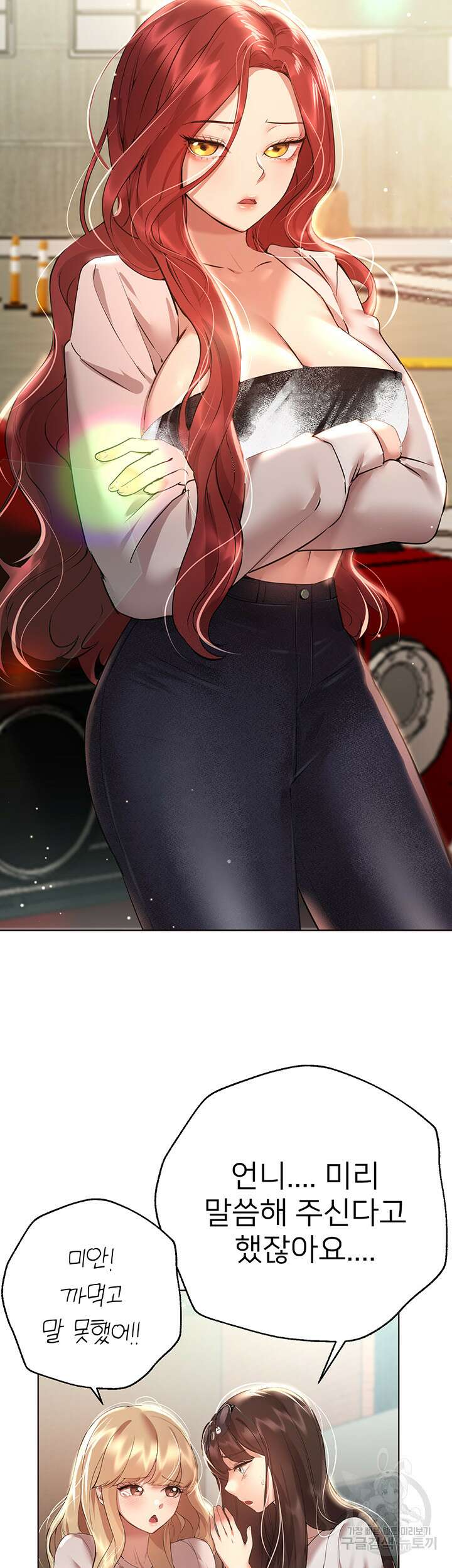 누나의 친구들 58화 3