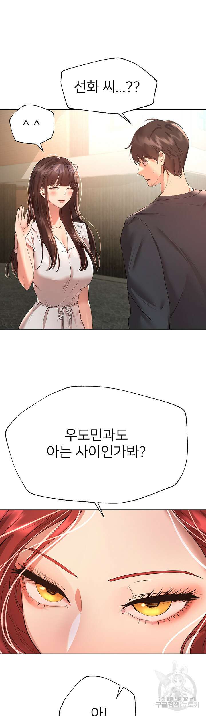 누나의 친구들 58화 5