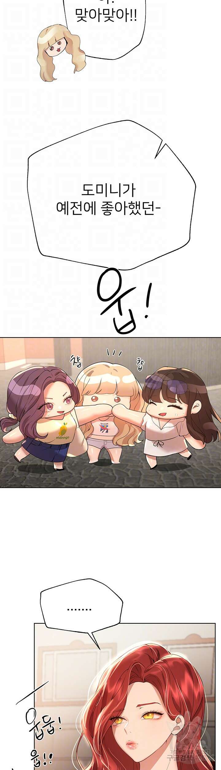 누나의 친구들 58화 6