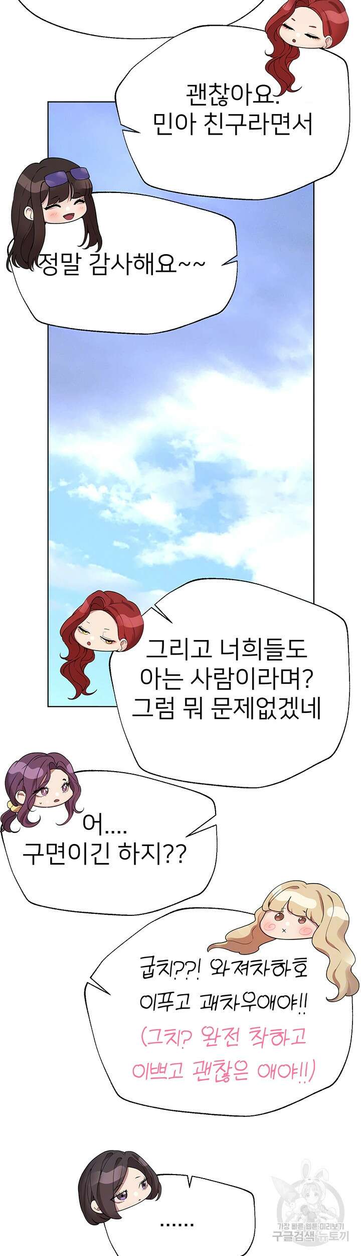 누나의 친구들 58화 8