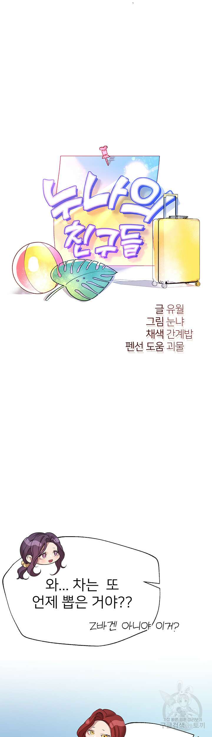 누나의 친구들 58화 10