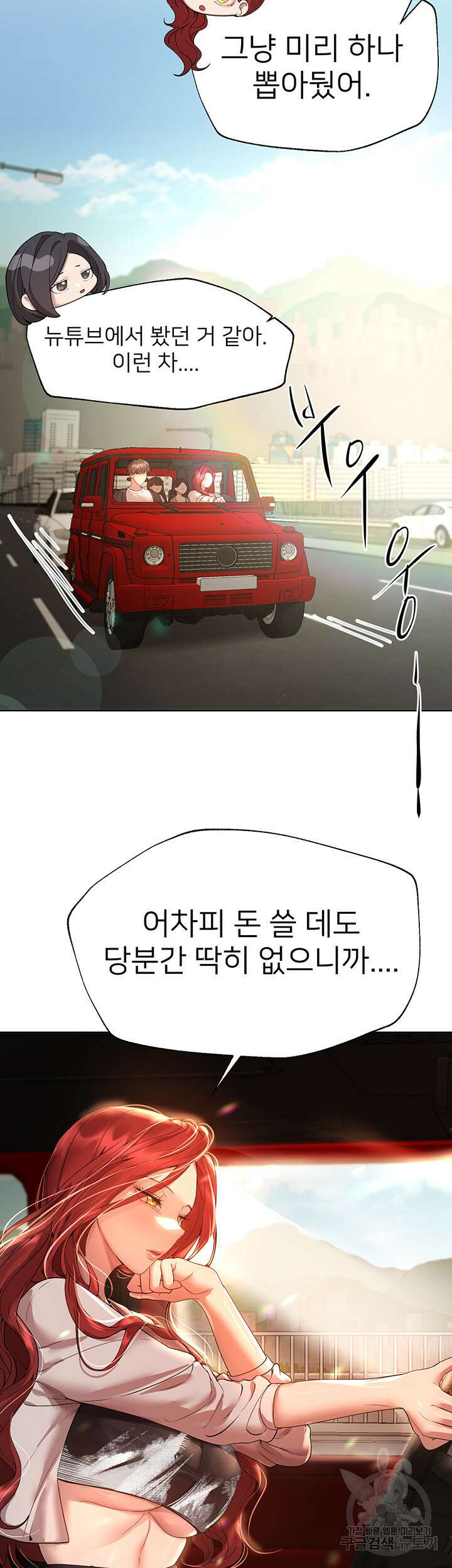 누나의 친구들 58화 11
