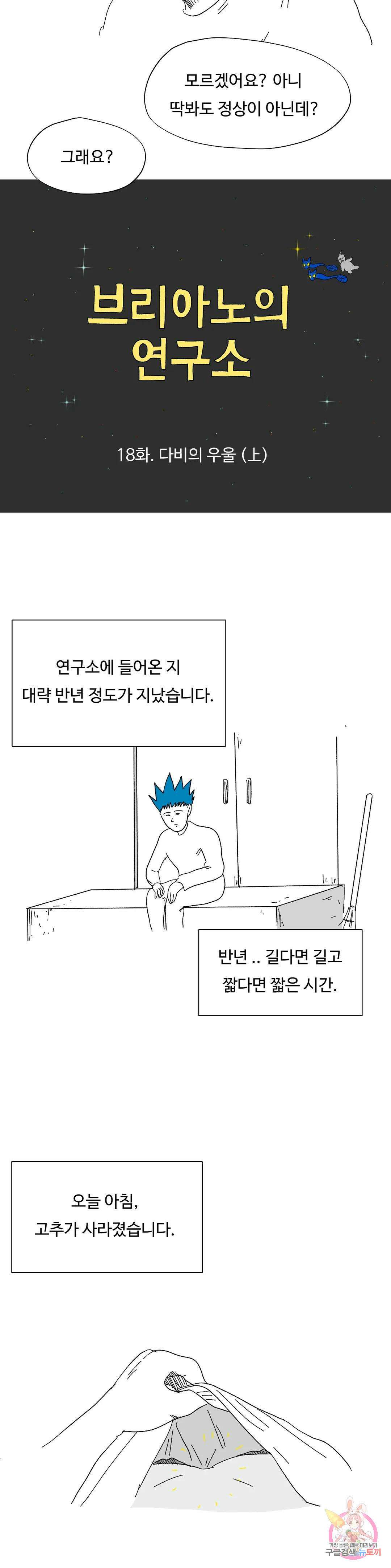 브리아노의 연구소 18화 다비의 우울(上) 2